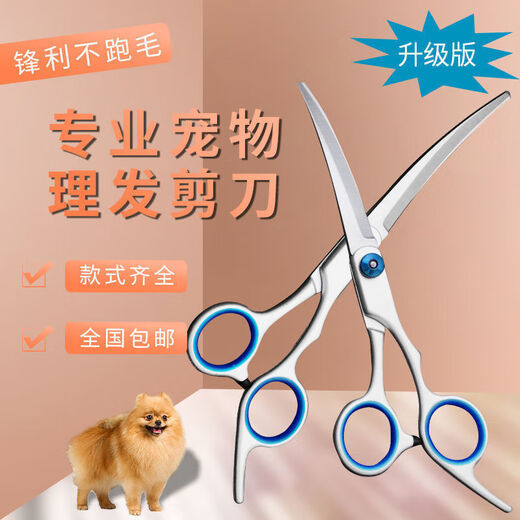Pengyi Pet Scissors Professional Hair Trimming and Beauty Special Tool for Cutting Dog Hair Curved Scissors Dog Teddy Shearing Hairdressing Scissors Pet Grooming Scissors Combination Upward Bend + Downward Bend