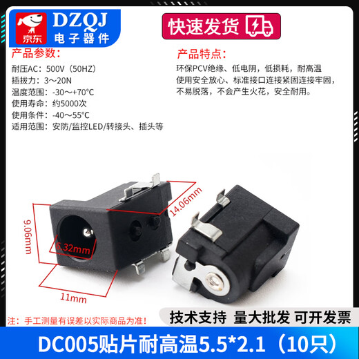 DC power socket 002 connector 3.5*1.3MM plug 005 male 022B female 5.5*2.1/2.5 DC005 patch high temperature resistance 5.5*2.1 (10 pieces)