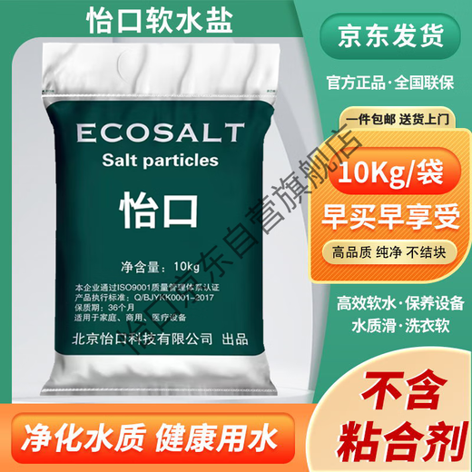Yikou soft water salt, softening salt, special salt for water softener, soft water salt/equipment general salt 10KG