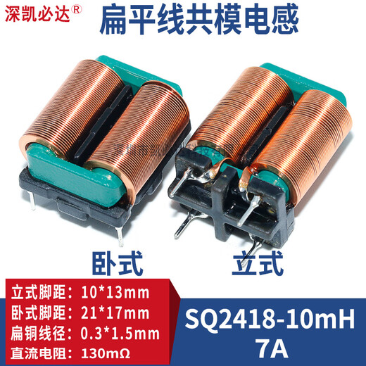 Flat wire common mode inductor 10MH 20MH EMI filter coil high current flat copper wire magnetic ring inductor SQ2418-10mH7A horizontal type