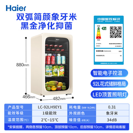 Haier Xiaohonghua 92L Yuanqi Ice Bar Home Living Room Tea Refrigerator Fresh Cabinet Office Small Refrigerator Small Mini Display Cabinet LC-92LH9EY1 National Subsidy