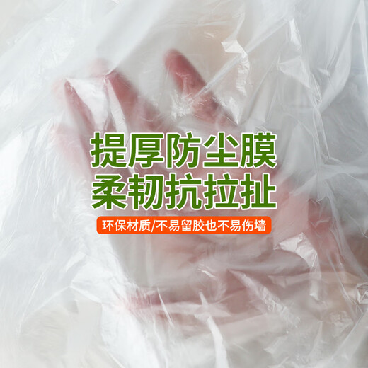 Mileqi disposable dust-proof film dormitory plastic protective film decoration furniture cover cloth to prevent dust 3 meters wide * 20 meters long