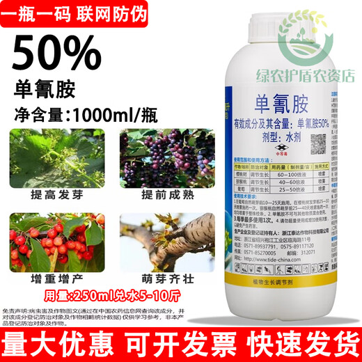 Cui Ya 50% cyanamide aqueous solution grape cherry tree kiwi fruit growth regulating pesticide plant growth regulator 1000ml