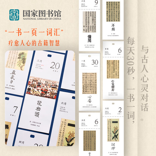 National Library 2026 New Year Calendar Desktop Ornaments Gift Box for Group Buying Gifts for Friends New Year Gifts National Library Calendar 2026 Calendar in Classics