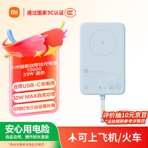 Xiaomi (MI) 3C certified Xiaomi magnetic power bank with built-in cable 10000 33W blue wired wireless free charging iPhone and Android can be used on planes/trains