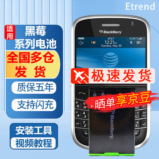 E-Trend适用黑莓9000电池9700更换9981手机内置魔改850电芯电板9930 黑莓9981电池+工具+ 胶水+教程