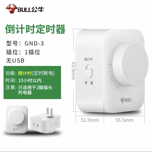 Bull household electric car battery mobile phone charging automatic power outlet timer 10A/16A 10A two-legged D-3 power-off mechanical
