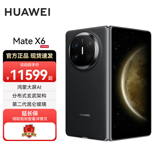Huawei matex6 folding screen mobile phone new product launched, obsidian black 16GB+1TB collector's edition standard