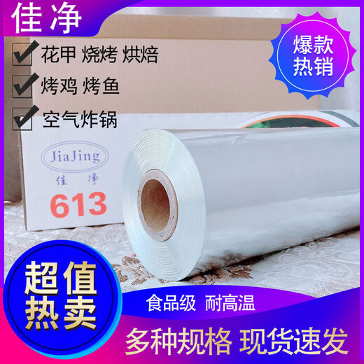 Shantou Lincun 613 aluminum foil air fryer barbecue barbecue oven catering large roll tin foil tin foil 38 cm * 6 kg 20 micron regular style