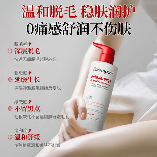 Suremoco imported hair removal cream for men and women to remove private parts, armpits, leg hair, beard, lips, permanent root removal and no longer growth. The third item is 0 yuan. Three bottles of hair removal equipment will not grow anymore.