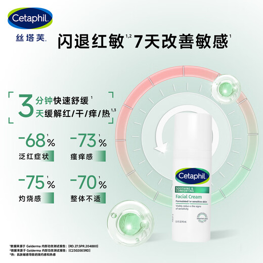 Cetaphil soothing and repairing four-dimensional facial cream 45ml Chen Dulin same style high moisturizing ceramide centella asiatica B5 sensitive skin