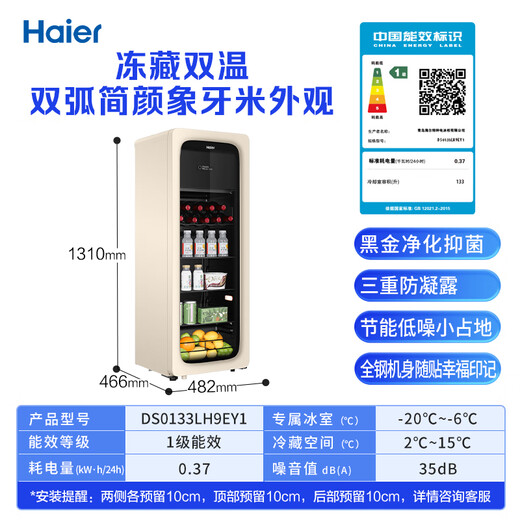 Haier Little Red Flower Set-133L Dual Temperature Yuanqi Ice Bar Home Living Room Tea Refrigerator Fresh Cabinet Office Small Refrigerator Large Capacity Beverage Display DS0133LH9EY1