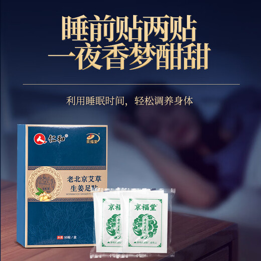 Jingfutang Old Beijing Mugwort and Ginger Foot Patch 50 patches * 1 box to remove moisture, dispel cold and make fatigue easy