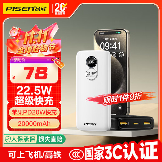 Pinsheng 3C certified 22.5W super fast charge 20000mAh large capacity power bank can be used on the plane portable power bank suitable for Apple 17promax Xiaomi Huawei white