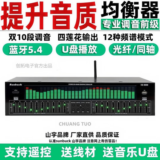 Shanyu SUNBUCK professional EQ high, medium and low equalizer stereo home fever karaoke KTV effector audio processing stage audio professional EQ equalization processor (green spectrum)