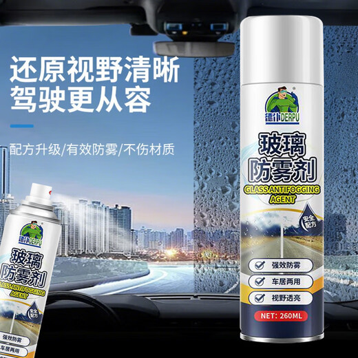 Depu car glass anti-fogging agent winter windshield de-fogging and rain-proof spray rearview mirror rain-proof artifact 260ml