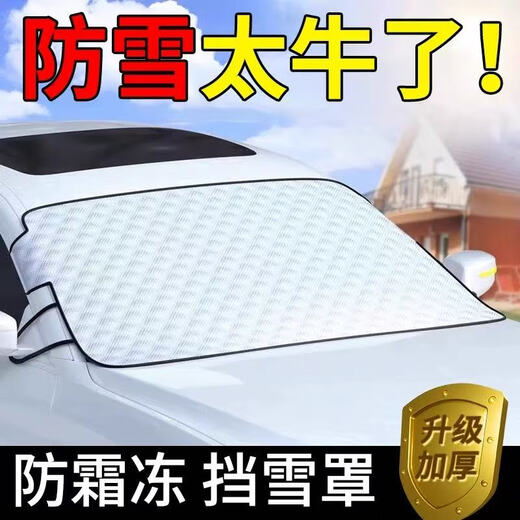 Car snow cover, snow cover, front windshield cover, thickened snow cover, car window cover, anti-frost and anti-freeze quilt for winter, exclusive for Wuling
