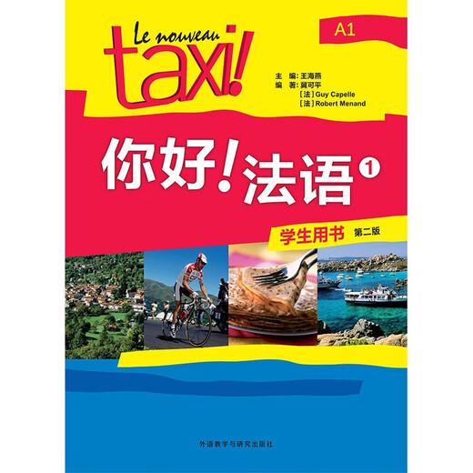 Hello! French (1) (Student's Book) (Second Edition)