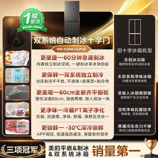 Midea M60 series Gemini 539 cross four-door automatic ice making all-in-one machine dual system ultra-thin fully zero built-in refrigerator MR-539WUSIPZE 20% national subsidy for home appliances