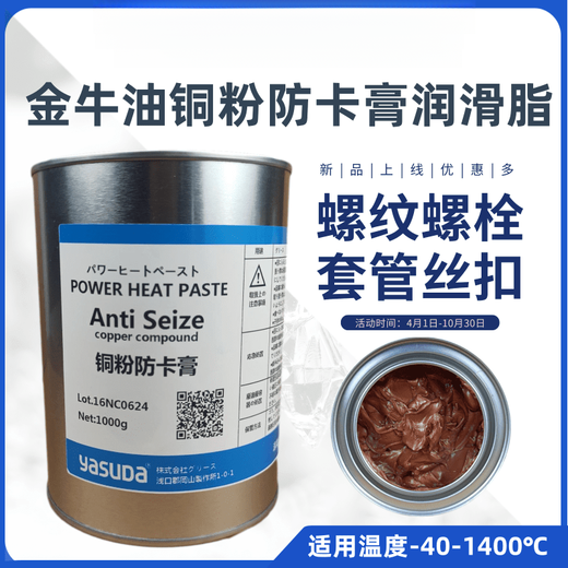 Imported from Japan, ASUDA gold tallow oil copper powder anti-seize paste 1400 degrees high temperature threaded brake guide pin grease, gold tallow oil copper powder anti-seize paste 10 cans a piece