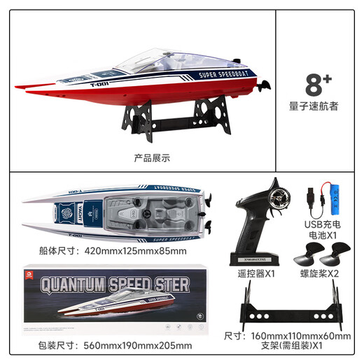 Mobee2025 children's remote control electric high-power water yacht ship model boys and girls toy gift waterproof racing boat quantum speedboat remote control speed boat