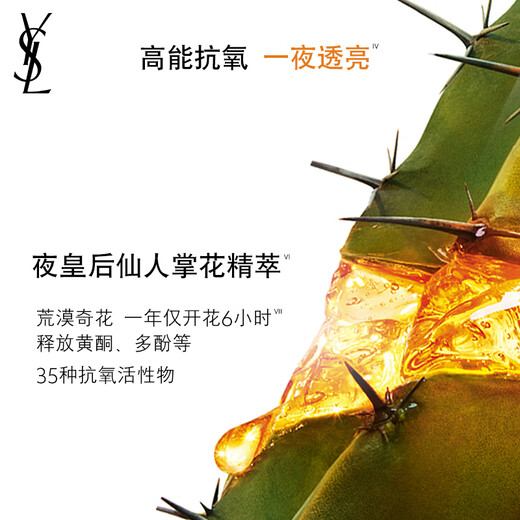 Saint Laurent (YSL) Night Queen Essence Repairing Moisturizing Skin Care Products Cosmetic Gift Box Birthday Gift for Girlfriend