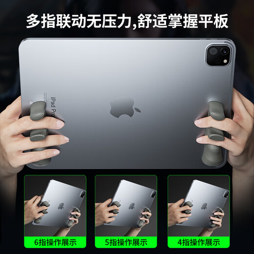 Puji GP50 multi-finger operation e-sports game controller King of Glory and Peace Elite special anti-slip silicone material multi-functional game auxiliary tablet grip GP50-III-tablet grip