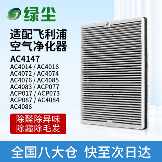 Green dust adapts to Philips air purifier filter AC4014/4016/4072/4074/4076/4083/4084/4085/4086ACP017 filter element AC4147