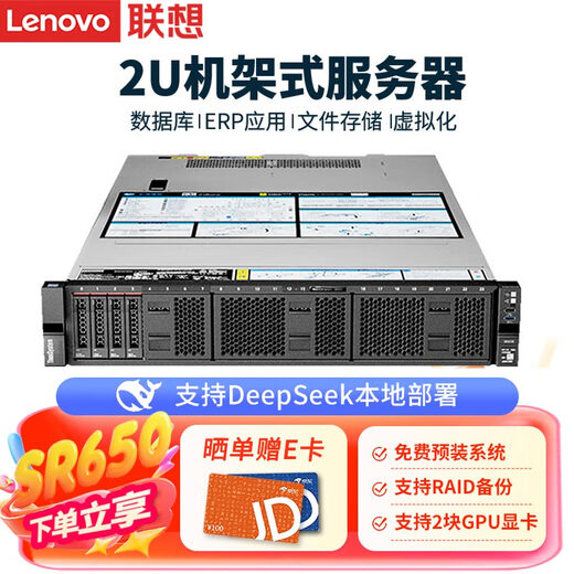 Lenovo Server-Host SR650, Rackmontage, 2U-Gehäuse, Zweikanal-Xeon-Datenstation, Sammlungsbibliothek, Virtualisierungscomputer, vollständige Maschine, Unternehmensanpassung, 1 Silbermedaille 4208, 8 Kerne, 16 Threads, 2,1 G, 32 G, 3 Stück 240 G Solid State Raid5