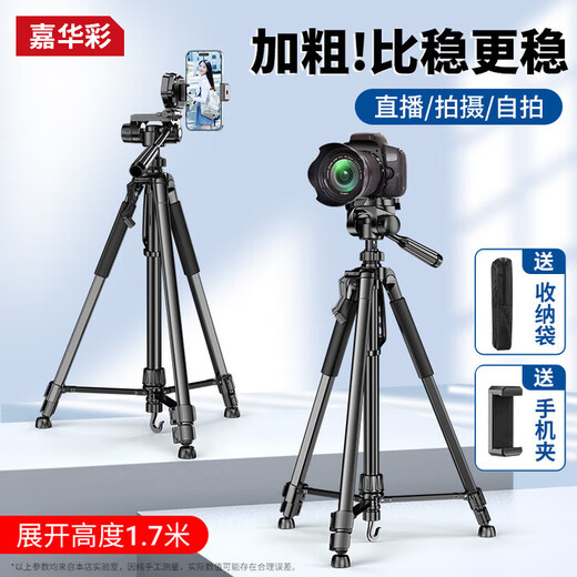 Jiahuacai Tripod Camera SLR Micro Single Sony Canon Mobile Phone Live Photography Photography Outdoor Portable Travel Three-Dimensional Cloud Head Professional Stable Anti-shake Bracket