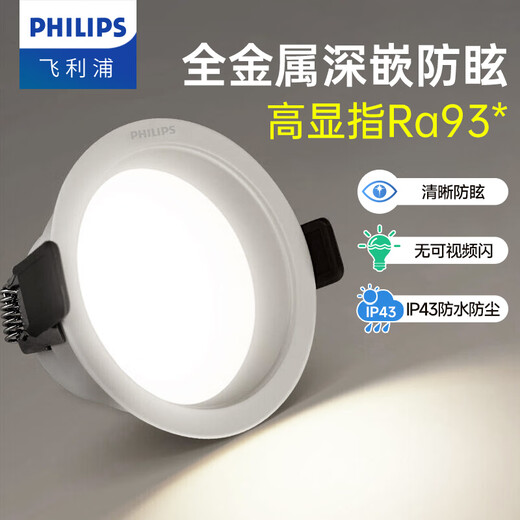 Philips (PHILIPS) downlight led embedded household 7w hole light ceiling living room aisle anti-glare ceiling light DL269 Pinhuan downlight 7W cold white light opening 75-78mm