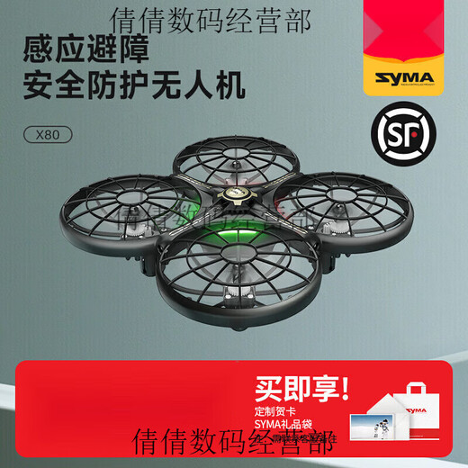 SYMA X80 remote control aircraft children's induction obstacle avoidance four-axis drone toy primary school student gift SYMA X80 black induction obstacle avoidance drone shop owner children's gift