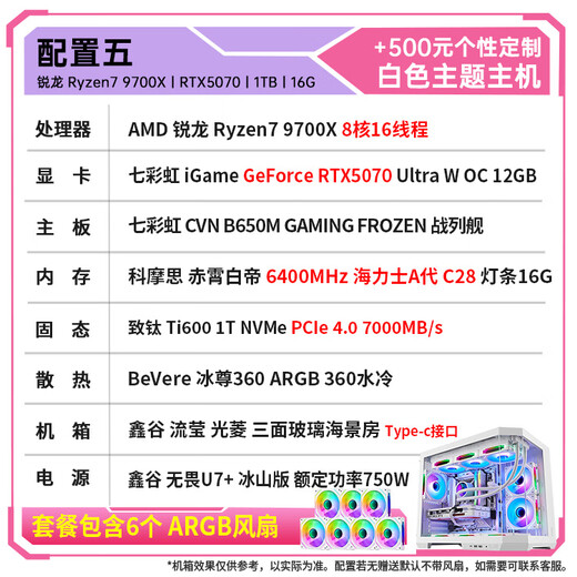 AMD Ryzen R7 9700X with Colorful RTX5060TI/RTX5070/5060 computer host e-sports complete game desktop Delta mobile assembly computer configuration five R7 9700X RTX5070 Tomahawk host