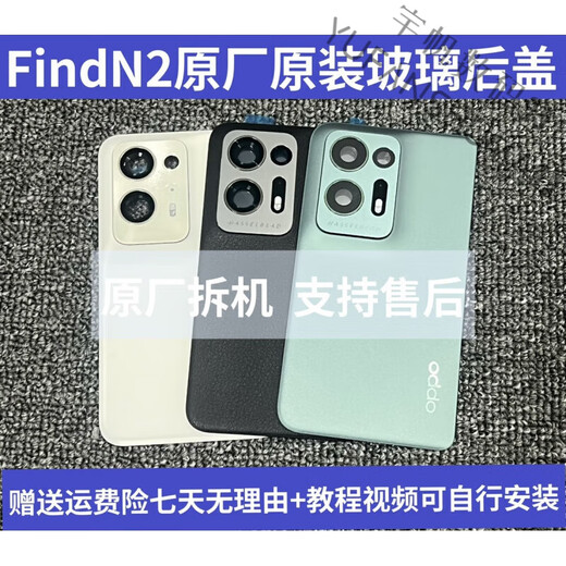 OPPO is suitable for OPPO FindN2 original back cover folding screen mobile phone back case FindN2 pure original glass battery cover F FindN2 black market original film back cover with lens