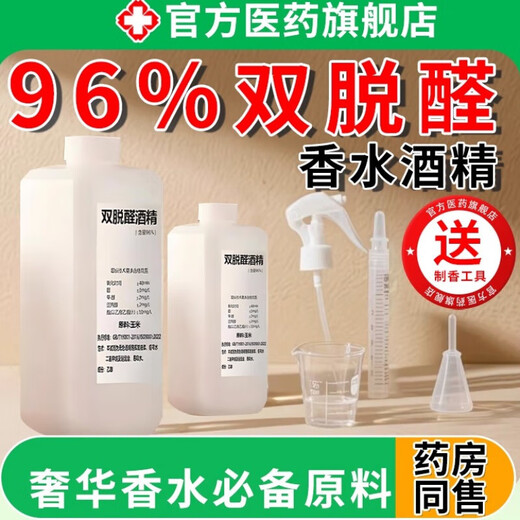 Bisdealdehyde alcohol perfume special 96% special grade bisdealdehyde solvent for perfume professional diffuser base liquid 250ml many people choose official flagship