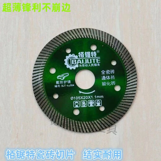 Ye Yu diamond tile cutting blade marble machine angle grinder general ceramic tile floor sharp non-chipping cutting blade collection Jin Ruifeng ceramic tile blade (10 pieces)