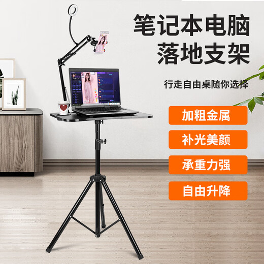 Standing workbench laptop mobile phone live streaming stand liftable tripod with fill light laptop tray tray + mobile phone cantilever bracket