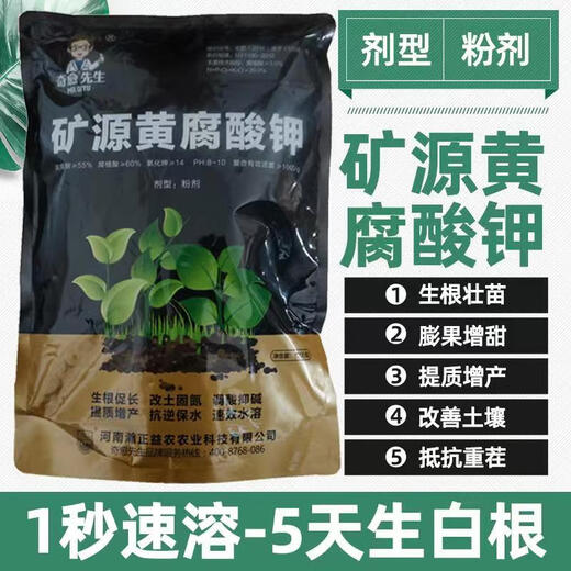 Yonghuan mineral source potassium fulvic acid humic acid 1kg fully water-soluble acid-base adjustment soil to promote root growth fruits, vegetables and flowers 1kg*10