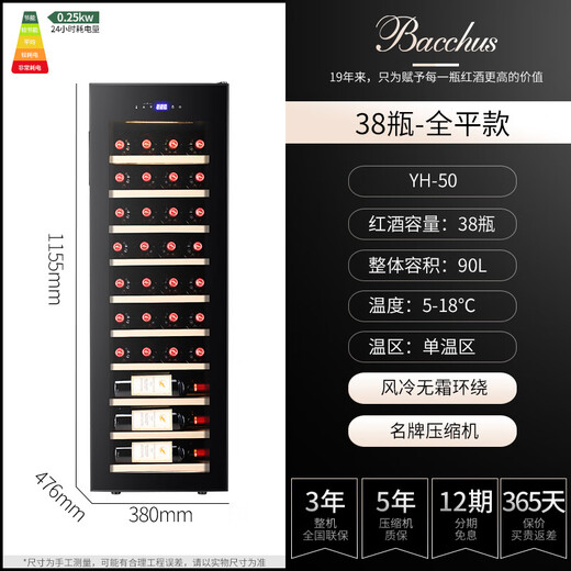 Bacchus red wine cabinet, home thermostatic cabinet, multi-functional office wine cabinet, wine tea cabinet, red wine whiskey air-cooled frost-free hanging cup, solid wood single-door vertical display cabinet, fresh cabinet YH-50 beech wood shelf - 38 pieces 90L