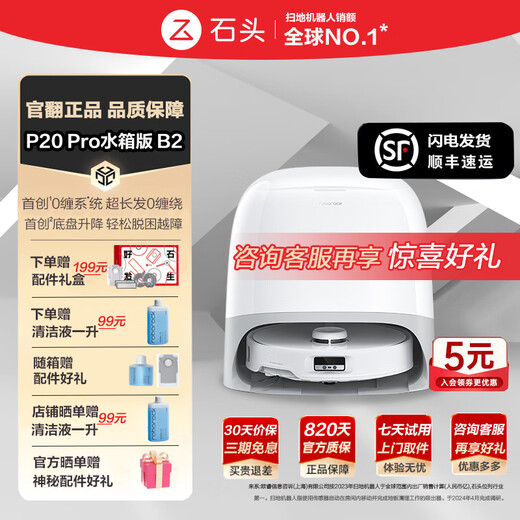 Stone Official Machine P20 Series Ultra Sweeping Robot Sweeping, Mopping, Washing and Drying All-in-one Sweeper Automatic Water Up and Down Water Collection Dust Collection Hot Water Washing Mop Drying Rehydration Wiping and Mopping P20 Pro Water Tank Version B2 Subtle Trial Traces
