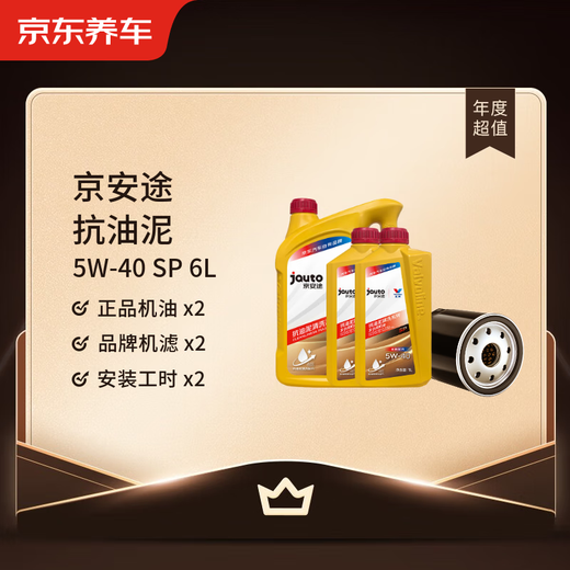 Jingdong Car Maintenance Annual Card Jingantu Anti-Sludge Cleaning Series 2nd Annual Card Store Ready Stock. 5W-40 SP 6L
