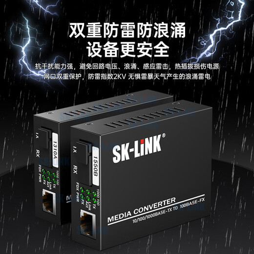 SK-LINK Carrier-grade optical fiber transceiver Gigabit single-mode single fiber One optical one electrical photoelectric converter SC interface 20km kilometers One pair SK-SG711A/B-20