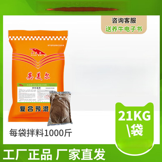 YINGMEIER sheep feed fattening period, sheep premix period, general purpose for mutton sheep D (4.2%, universal for large and small sheep during fattening period) 42Jin Jin equals 0.5kg