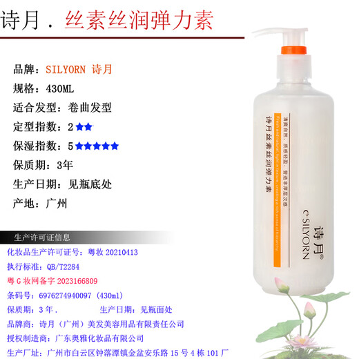 Shiyue Silk Moisturizing Elastic Curly Moisturizing Soft Styling Performance Elastin Dynamic Fluffy Curly Hair Styling Milk 480ml Performance Elastin 2 Bottles
