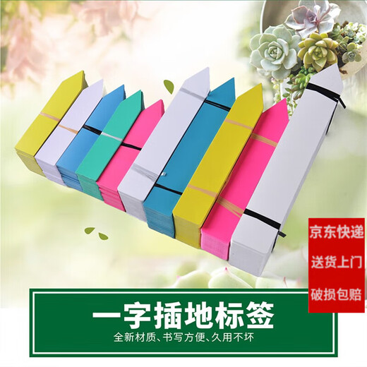 Plastic waterproof succulent bonsai ground brand gardening label one-word seedling flower pot flower name logo blue 2*10 (100 photos)