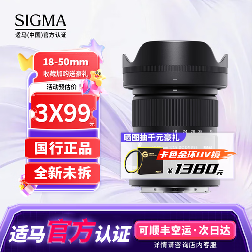 SIGMA 18-50mm F2.8 DC DN half-frame mirrorless landscape portrait standard zoom lens Sony E-mount basic protection free UV mirror does not include main picture accessories