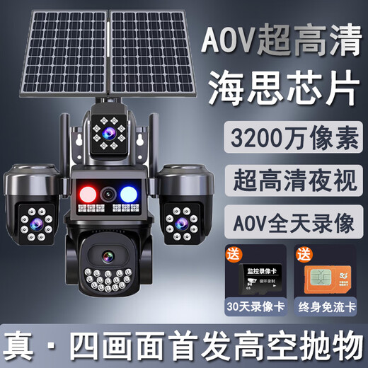 Qishiming 4G5G solar surveillance camera four-lens AOV high-altitude parabolic life-long free traffic 360 panoramic full-color night vision tracking no power and no network outdoor outdoor ultra-high definition True four-lens solar power + 32 million pixels + life-long free traffic Free 30-day loop recording + AOV all-day video + 30-meter AI sensor Huawei HiSilicon chip + tracking sensor + two-way voice + mobile phone nationwide remote