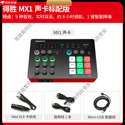Takstar (TAKSTAR) MX1 sound card live broadcast equipment complete set of microphones for mobile phones and computers universal K-song recording condenser microphone official package twenty-two MX1 sound card + Takstar TAK55 set (cantilever