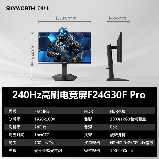创维23.8英寸 240Hz高刷 1ms FastIPS HDR400 硬件低蓝光 1级能效 旋转升降 电竞显示器F24G30F Pro