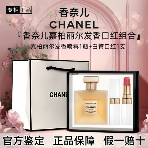 Chanel Perfume Lipstick Cosmetics Gift Box Set Girlfriend Girlfriend Wife Birthday Chinese Valentine's Day Gift Box Gabrielle Hair Spray + Lipstick 918 Gift Box